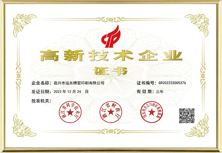 國家高新企業(yè)證書(shū)