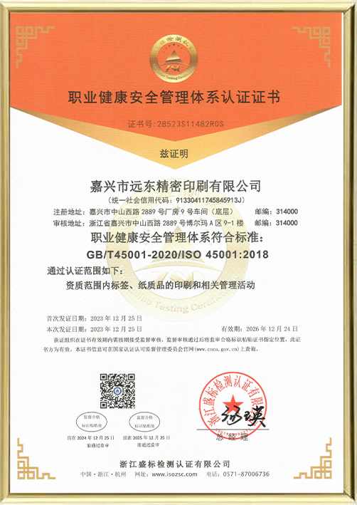 職業(yè)健康安全管理體系證書(shū)