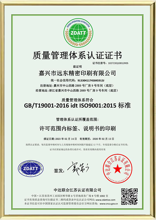 質(zhì)量管理體系認證證書(shū)